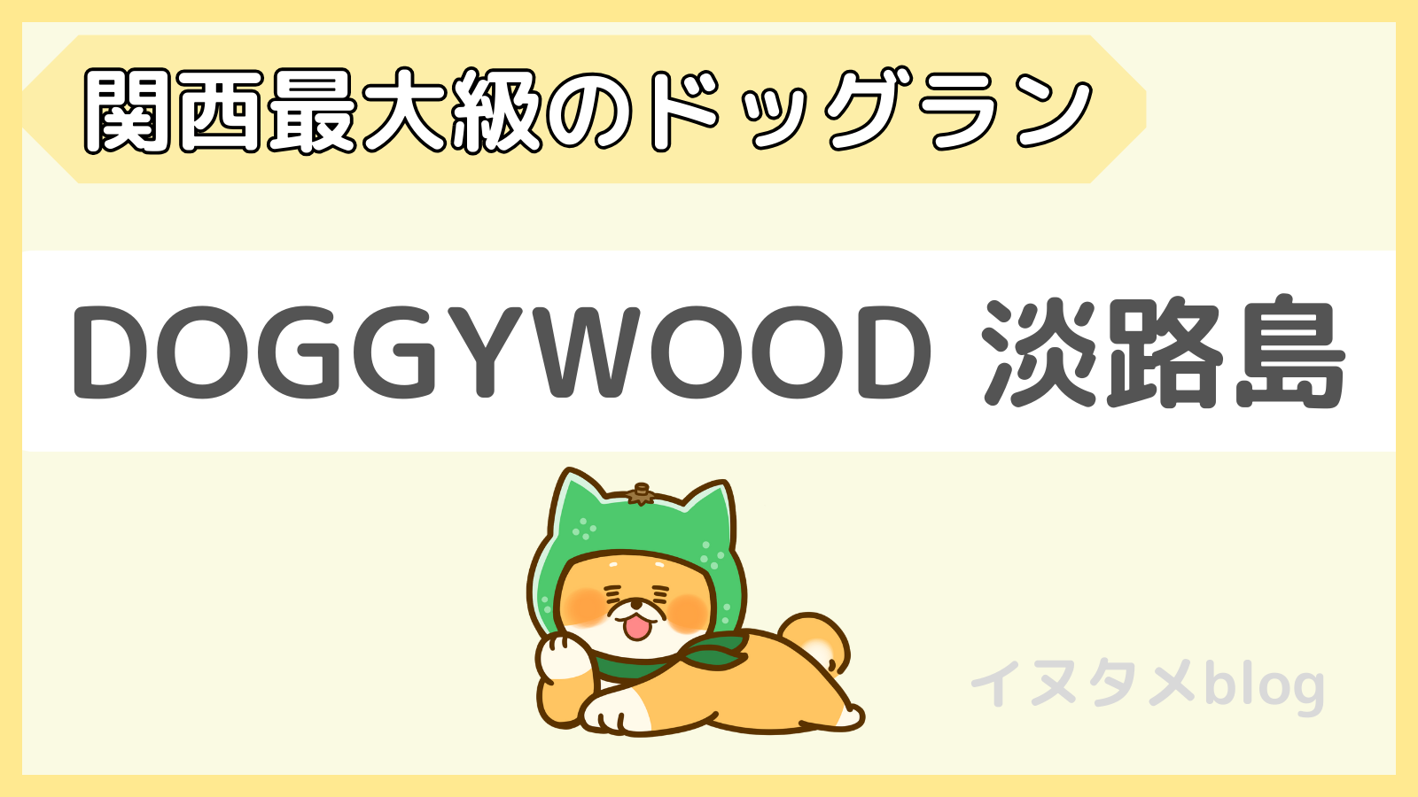 DOGGYWOOD_eye catch