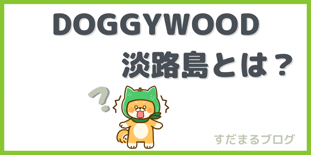 doggywood_eye catch